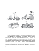Питание по науке. Рационы для устранения недугов и поддержания здоровья — фото, картинка — 11