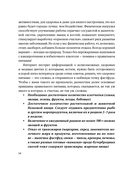 Питание по науке. Рационы для устранения недугов и поддержания здоровья — фото, картинка — 13