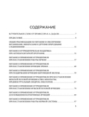 Питание по науке. Рационы для устранения недугов и поддержания здоровья — фото, картинка — 4