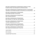 Питание по науке. Рационы для устранения недугов и поддержания здоровья — фото, картинка — 5