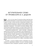 Питание по науке. Рационы для устранения недугов и поддержания здоровья — фото, картинка — 6