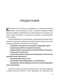 Питание по науке. Рационы для устранения недугов и поддержания здоровья — фото, картинка — 8