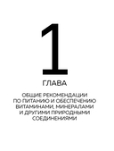 Питание по науке. Рационы для устранения недугов и поддержания здоровья — фото, картинка — 10