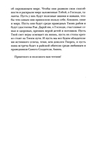 Искусство жить с верой — фото, картинка — 6