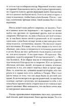 Искусство жить с верой — фото, картинка — 8