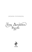 Тень дракона. Хозяйка — фото, картинка — 1