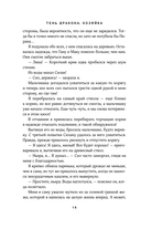 Тень дракона. Хозяйка — фото, картинка — 12