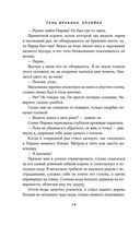 Тень дракона. Хозяйка — фото, картинка — 14