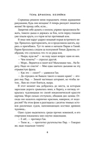 Тень дракона. Хозяйка — фото, картинка — 4