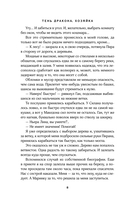 Тень дракона. Хозяйка — фото, картинка — 6