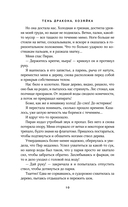 Тень дракона. Хозяйка — фото, картинка — 8