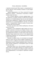Тень дракона. Хозяйка — фото, картинка — 10