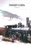 Рекорды Империи. Эпоха Николая II — фото, картинка — 6