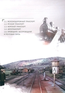 Рекорды Империи. Эпоха Николая II — фото, картинка — 7