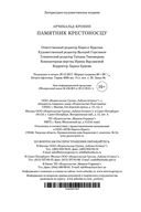 Памятник крестоносцу — фото, картинка — 30