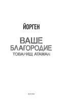 Ваше благородие товарищ атаман — фото, картинка — 2