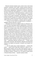 Российская историческая проза. Том 1. Книга 2 — фото, картинка — 11