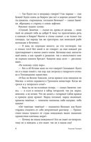 Российская историческая проза. Том 1. Книга 2 — фото, картинка — 8