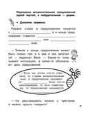 Русский язык. Слово и предложение. 1 класс — фото, картинка — 11