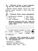 Русский язык. Слово и предложение. 1 класс — фото, картинка — 8