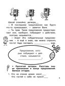 Русский язык. Слово и предложение. 1 класс — фото, картинка — 9