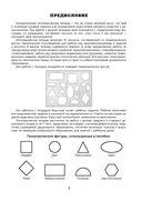 Логопедические задания с геометрическими фигурами — фото, картинка — 1