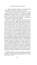 Хранительница историй — фото, картинка — 17