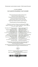 Хранительница историй — фото, картинка — 20