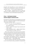 Магия лунных дней. Практическое руководство — фото, картинка — 11