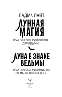 Магия лунных дней. Практическое руководство — фото, картинка — 3