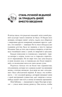 Магия лунных дней. Практическое руководство — фото, картинка — 7