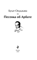 Песенка об Арбате — фото, картинка — 2