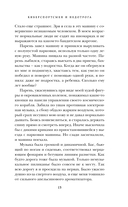 Киберспортсмен и недотрога — фото, картинка — 13