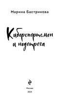 Киберспортсмен и недотрога — фото, картинка — 3
