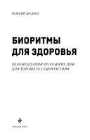 Биоритмы для здоровья. Рекомендации по режиму для хорошего самочувствия — фото, картинка — 2