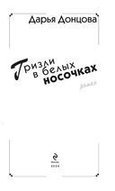 Гризли в белых носочках — фото, картинка — 3