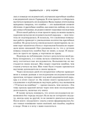 Ошибаться – это норм! Простая система, позволяющая извлекать максимальную пользу из своих факапов — фото, картинка — 7