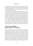 Ошибаться – это норм! Простая система, позволяющая извлекать максимальную пользу из своих факапов — фото, картинка — 10