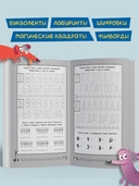 Веселые прописи с заданиями: печатные буквы — фото, картинка — 3