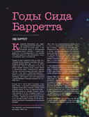 Pink Floyd Live: Неофициальный гид по величайшим концертам пионеров прог-рока — фото, картинка — 9