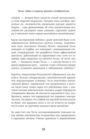 Тесла: тайны и секреты великого изобретателя — фото, картинка — 11