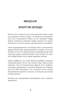 Тесла: тайны и секреты великого изобретателя — фото, картинка — 5