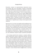 Тесла: тайны и секреты великого изобретателя — фото, картинка — 6