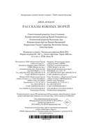 Рассказы Южных морей — фото, картинка — 23