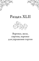 Заготовки. Подарок молодым хозяйкам. От варений и напитков до солений и копчений — фото, картинка — 9
