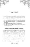 Заготовки. Подарок молодым хозяйкам. От варений и напитков до солений и копчений — фото, картинка — 10