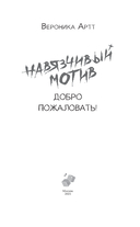 Навязчивый мотив. Добро пожаловать! — фото, картинка — 6