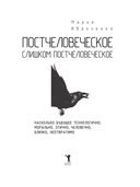 Постчеловеческое, слишком постчеловеческое — фото, картинка — 1