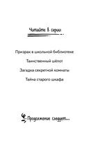 Призрак в школьной библиотеке — фото, картинка — 2