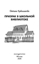 Призрак в школьной библиотеке — фото, картинка — 3